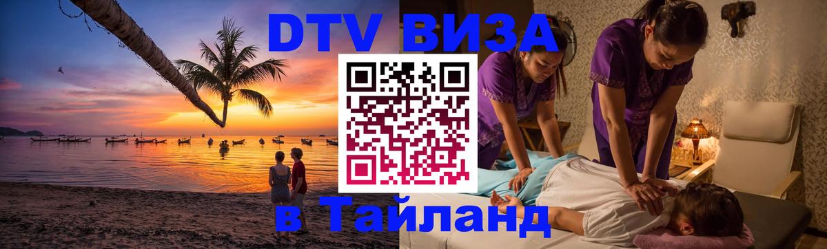 Цены на DTV визу в Таиланд — пакеты услуг, достаточно даже паспорта - 09.01.2026 